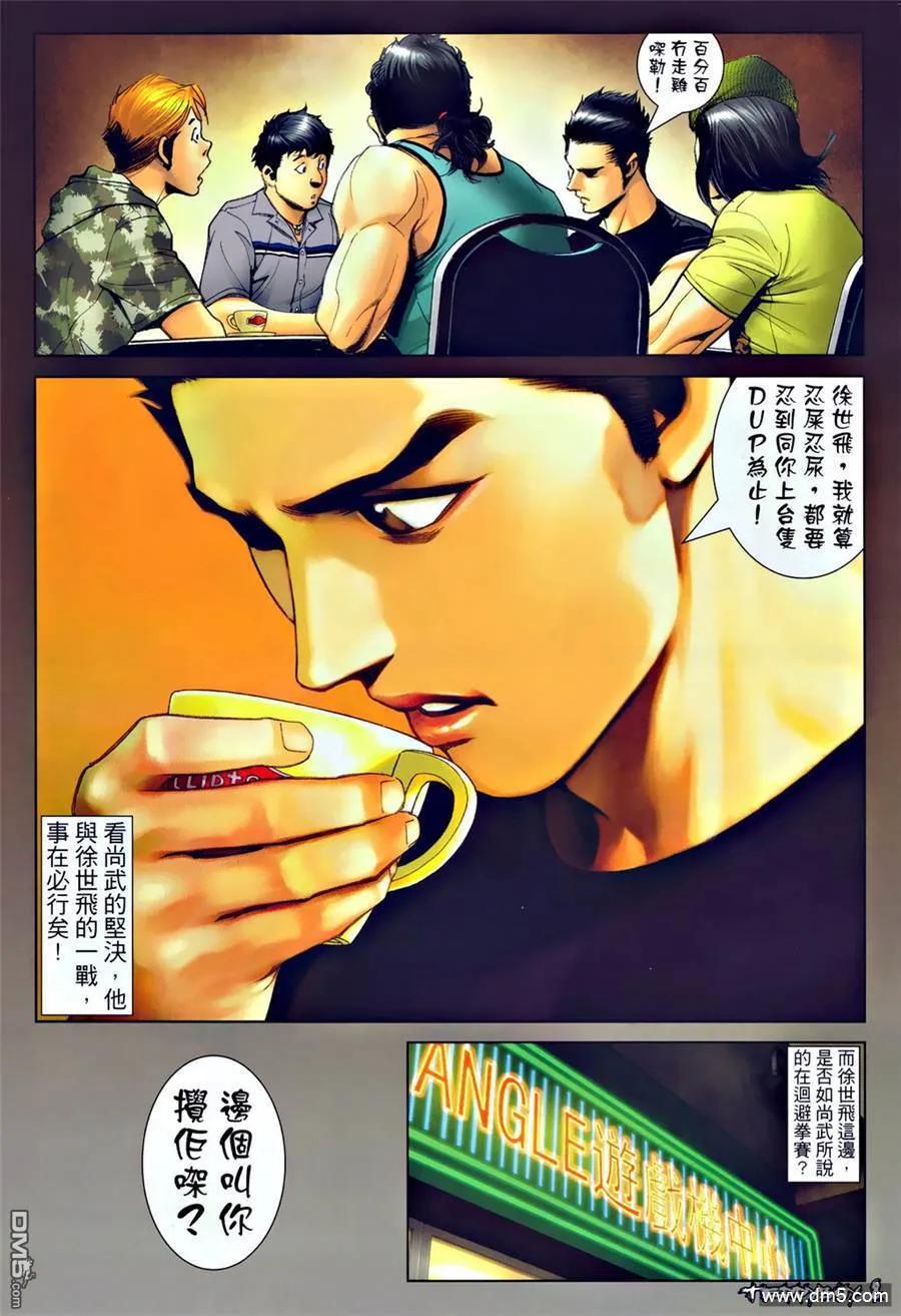 古惑仔 第1295回 第6页