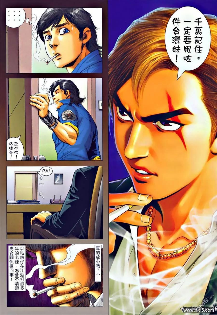 古惑仔 第1295回 第14页
