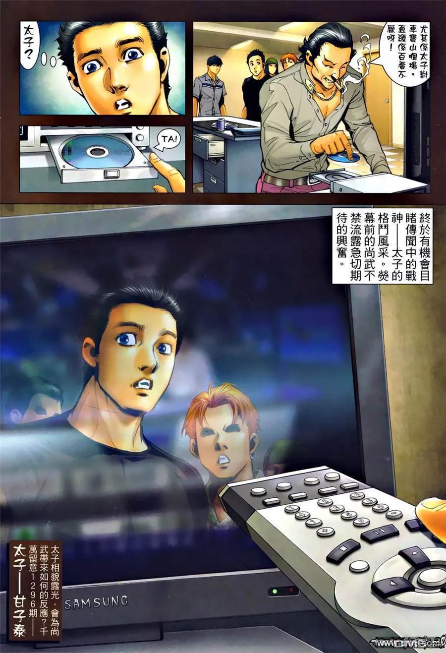 古惑仔 第1295回 第26页
