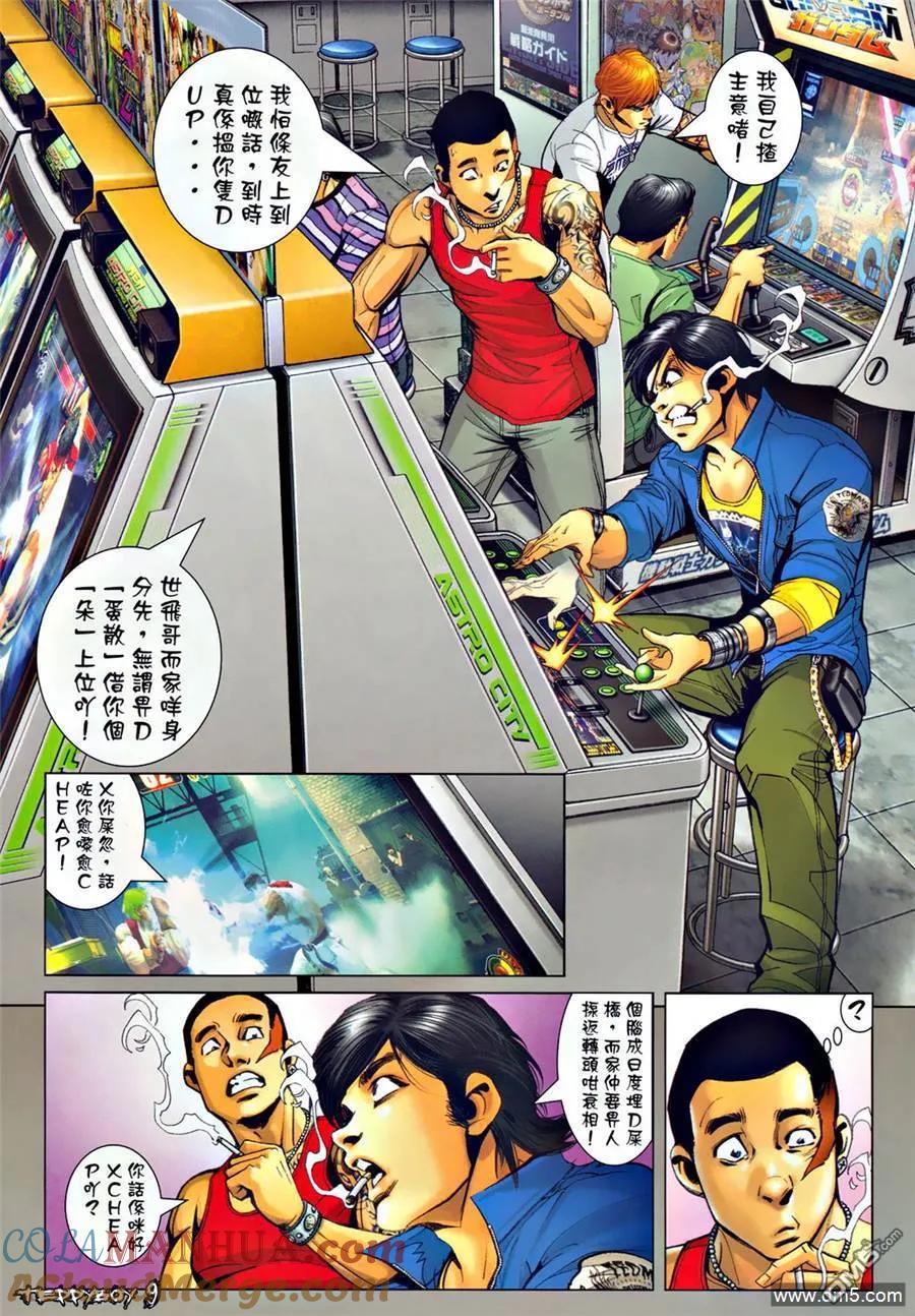 古惑仔 第1295回 第7页