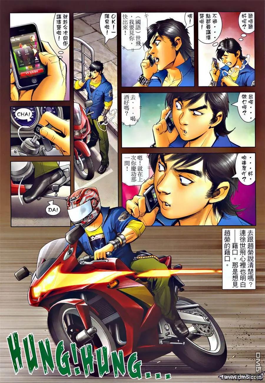 古惑仔 第1295回 第16页