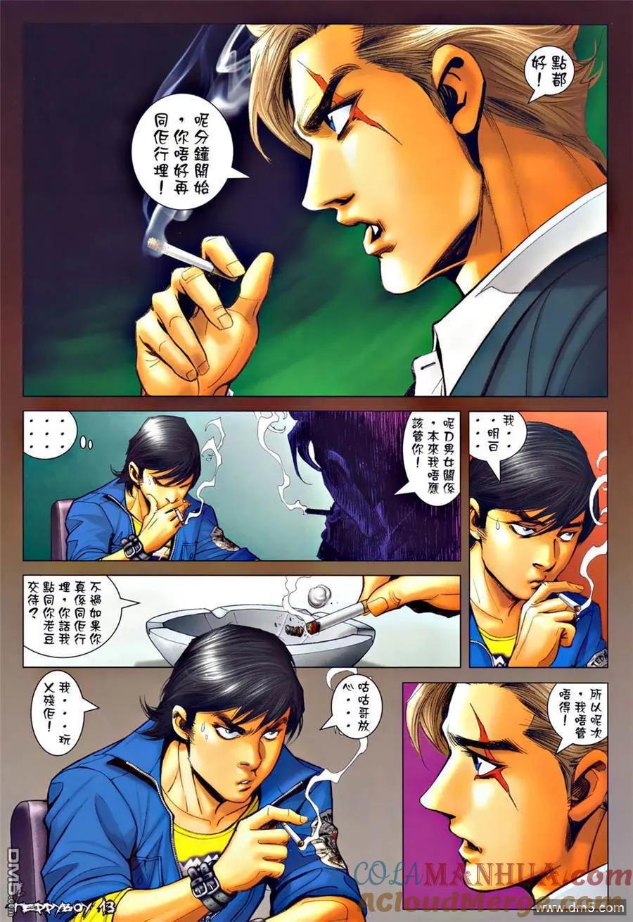 古惑仔 第1295回 第11页