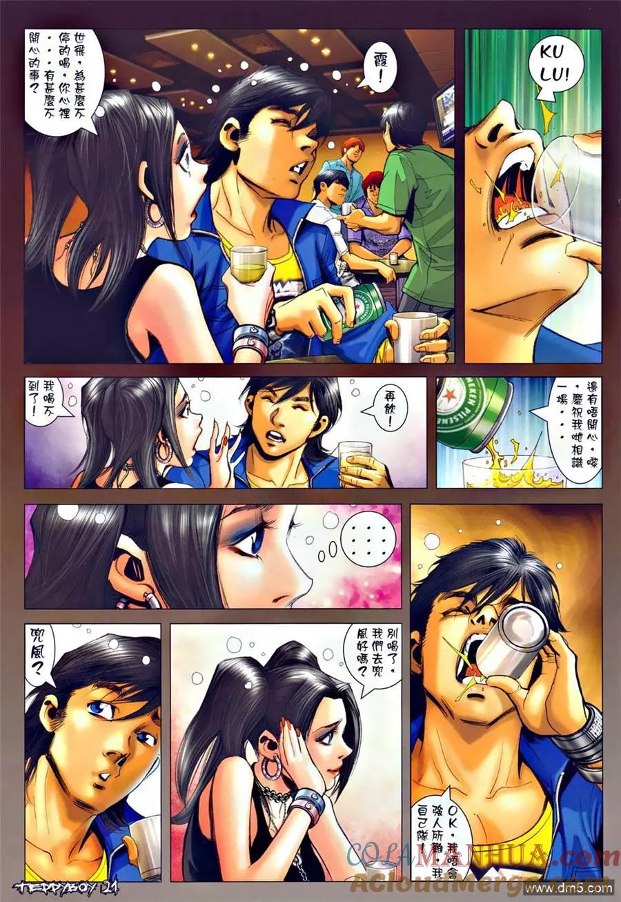古惑仔 第1295回 第17页