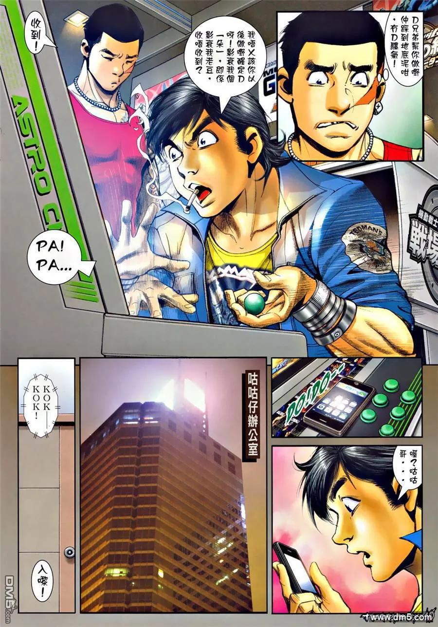 古惑仔 第1295回 第8页