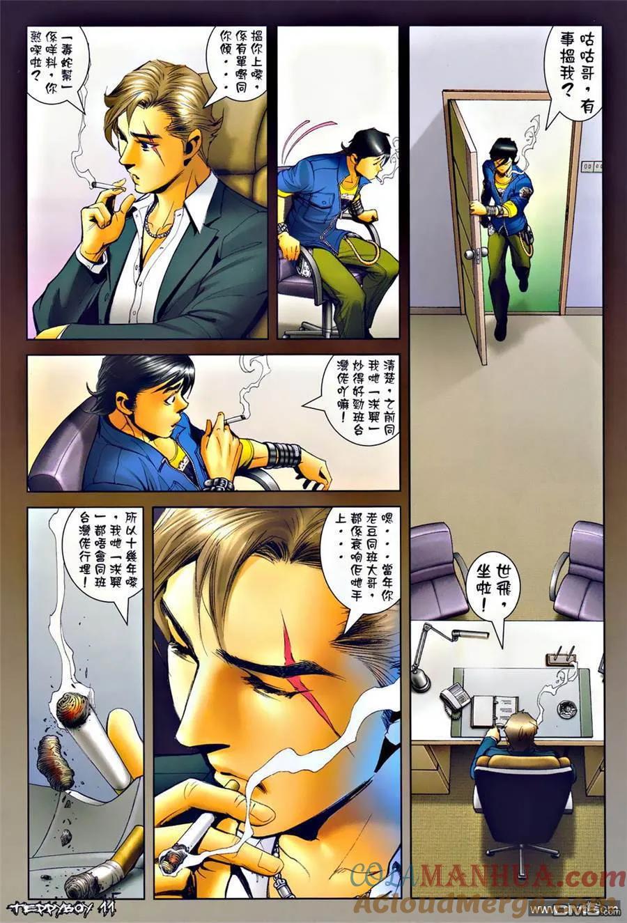 古惑仔 第1295回 第9页