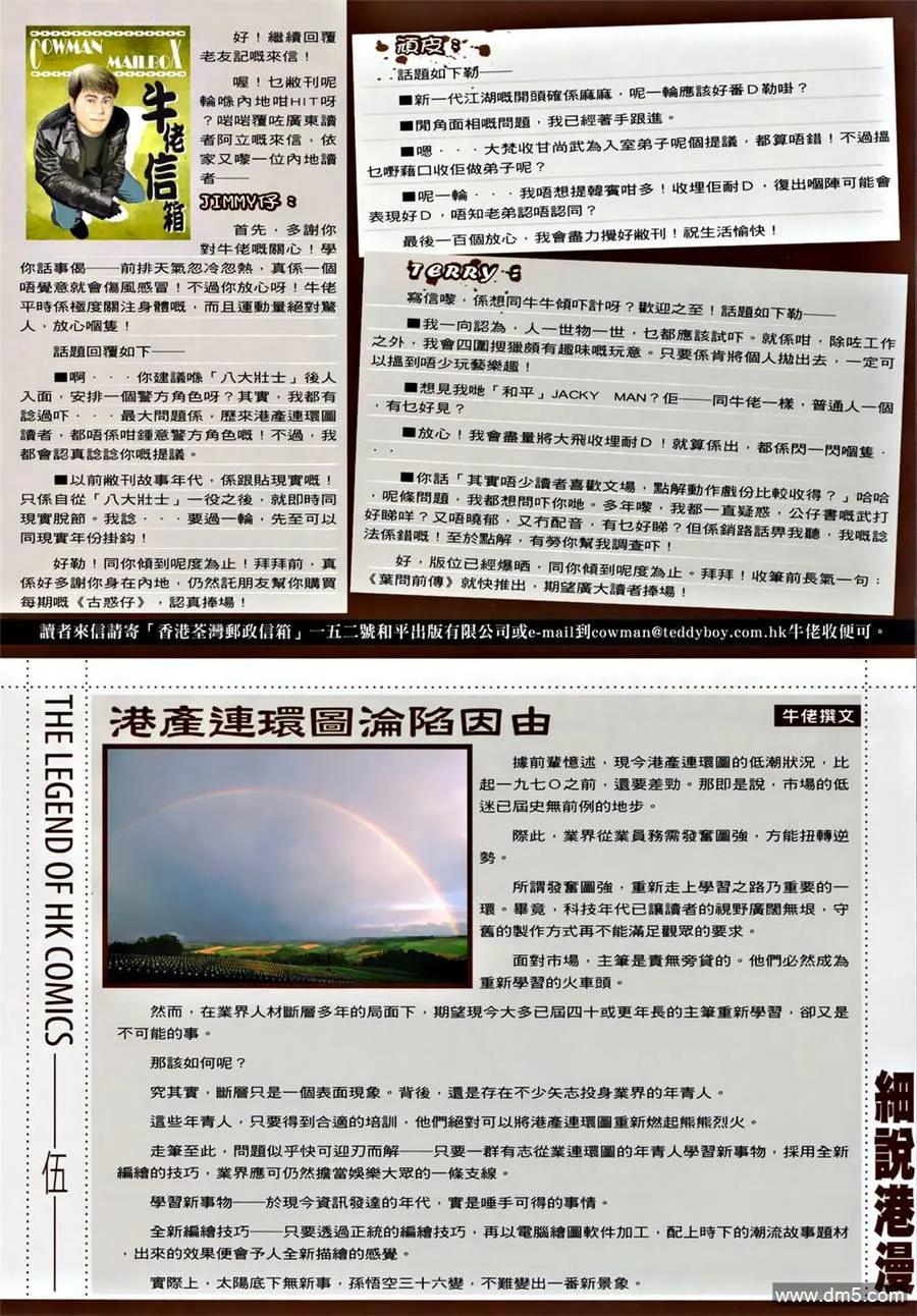 古惑仔 第1295回 第28页