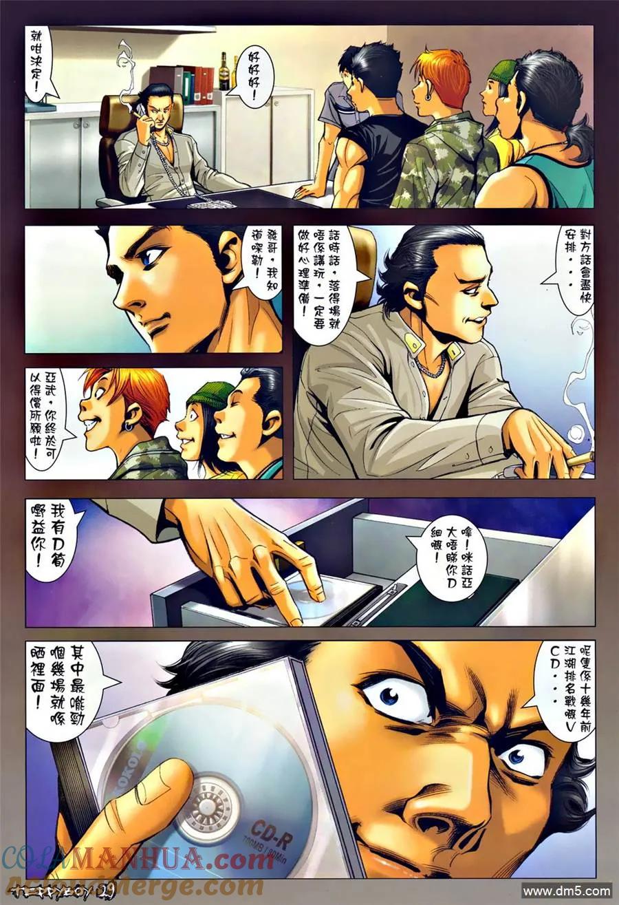 古惑仔 第1295回 第25页