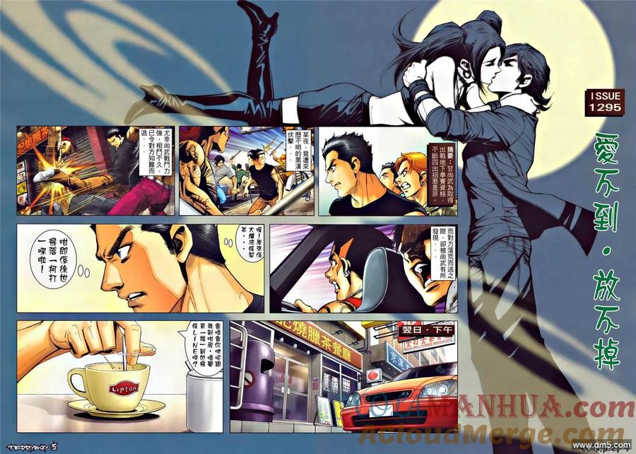 古惑仔 第1295回 第3页