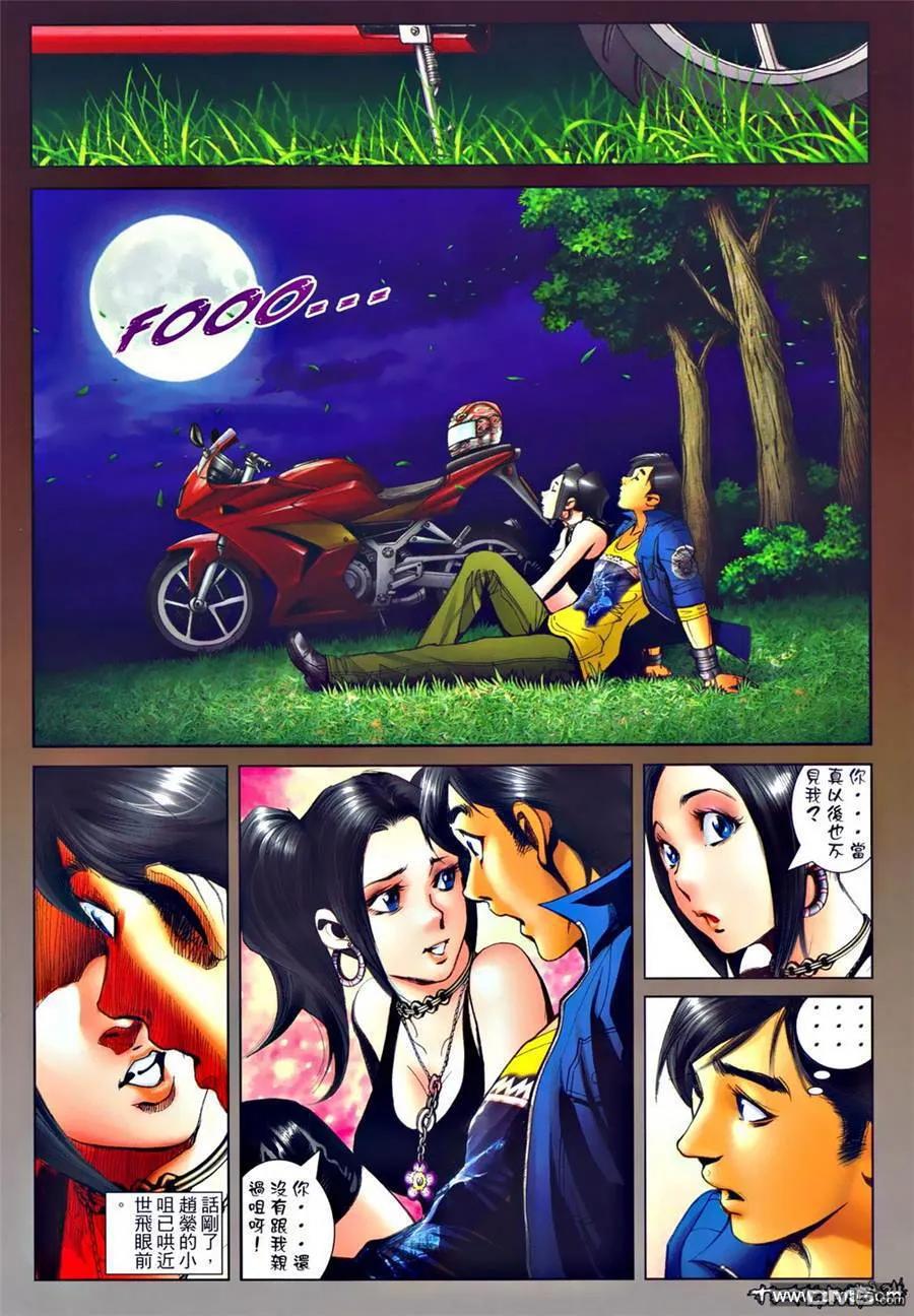古惑仔 第1295回 第20页
