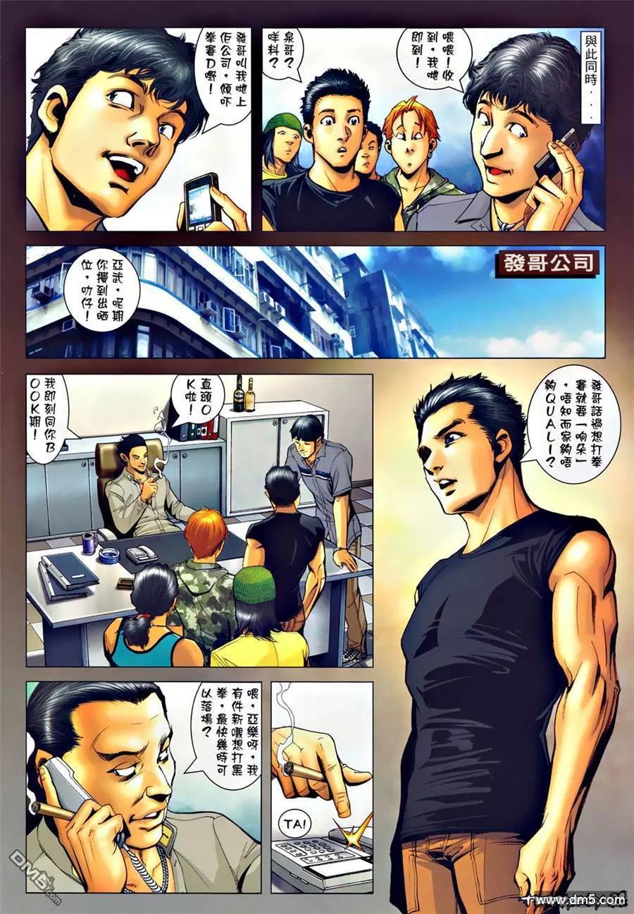 古惑仔 第1295回 第24页