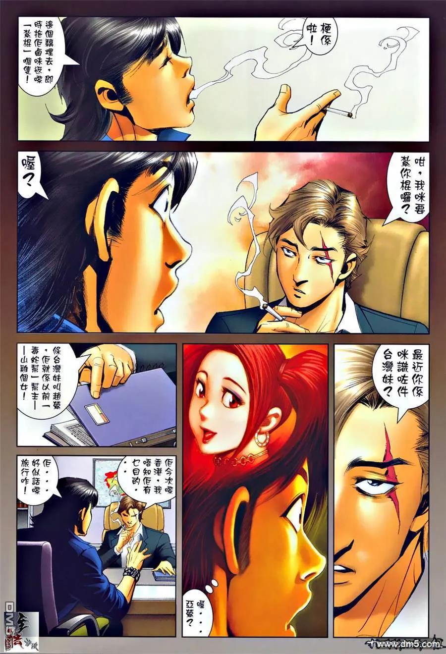 古惑仔 第1295回 第10页