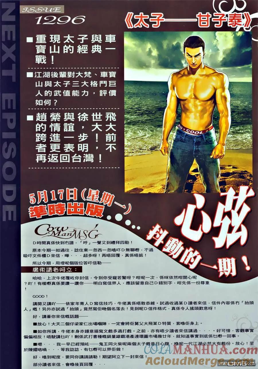 古惑仔 第1295回 第27页