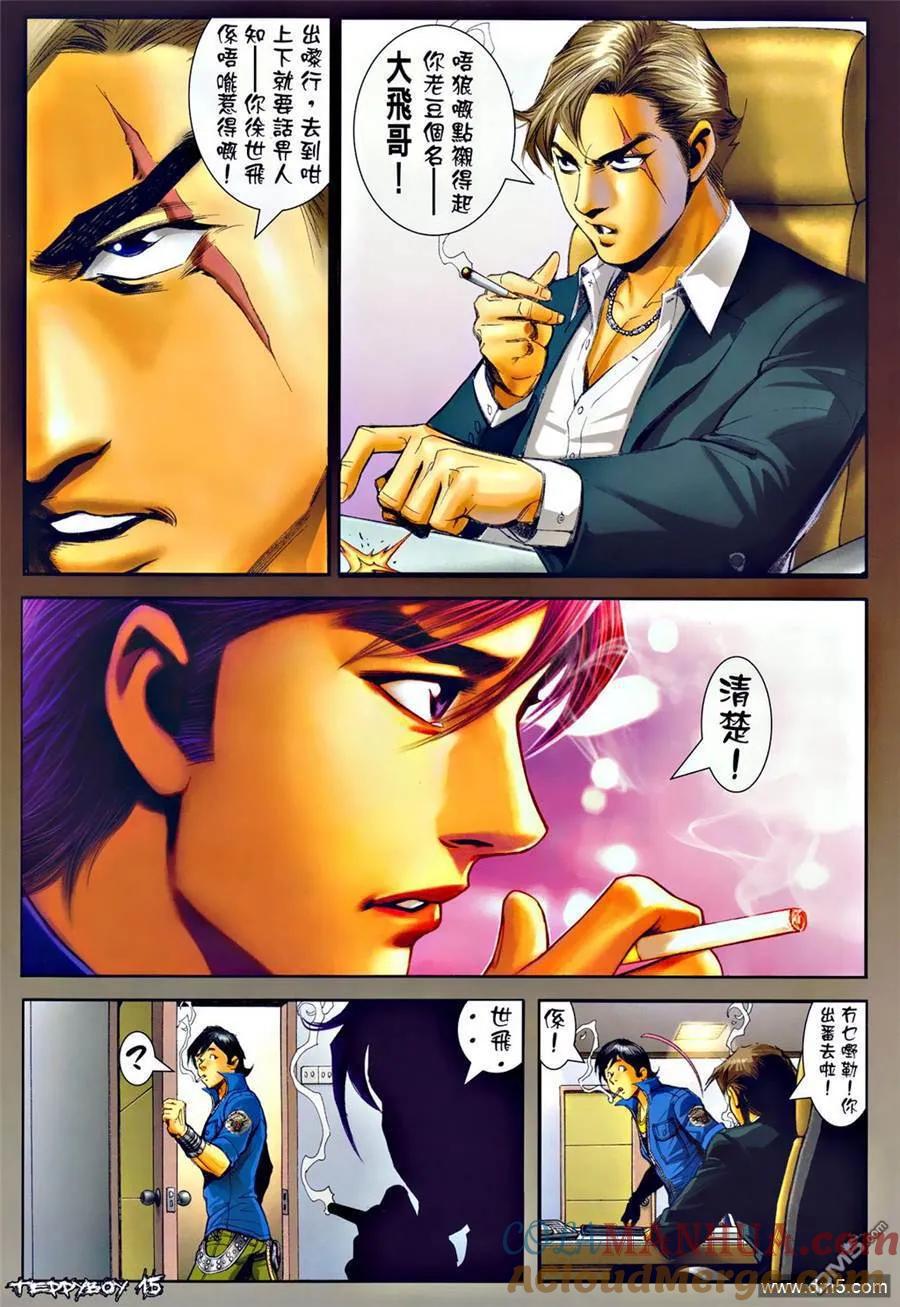 古惑仔 第1295回 第13页