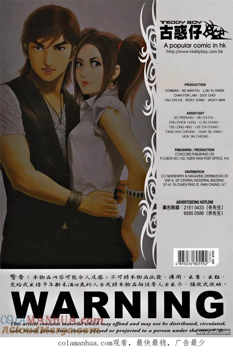 古惑仔 第1295回 第29页