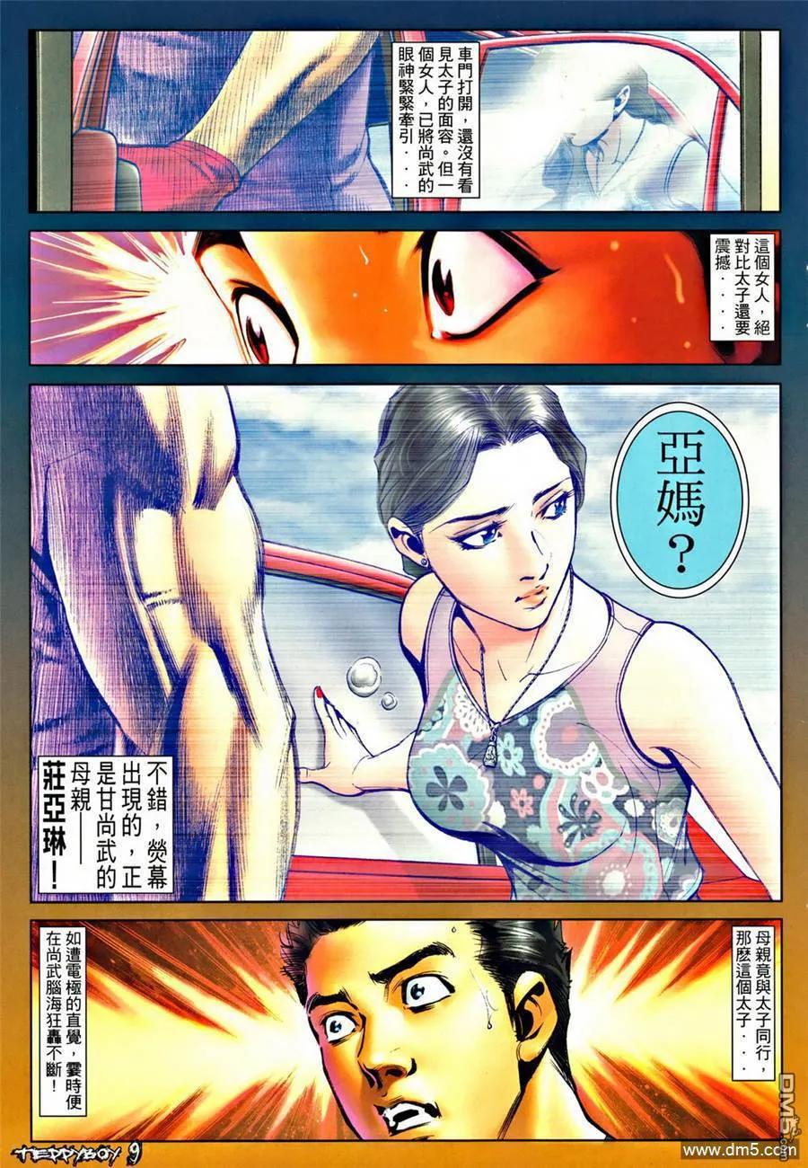 古惑仔 第1296回 第6页