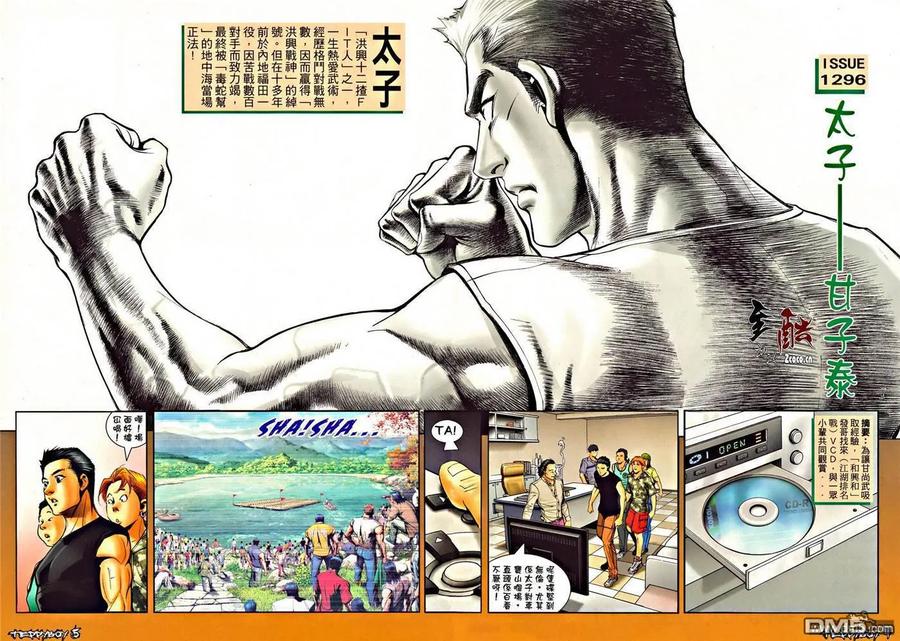 古惑仔 第1296回 第2页
