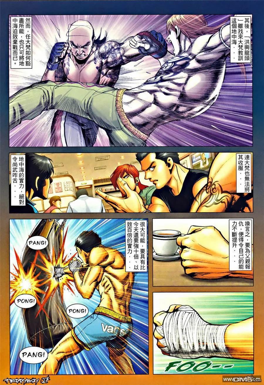 古惑仔 第1296回 第22页