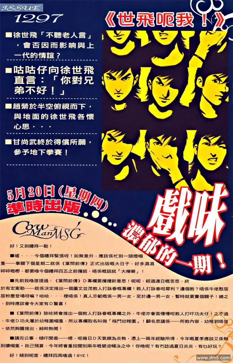古惑仔 第1296回 第28页