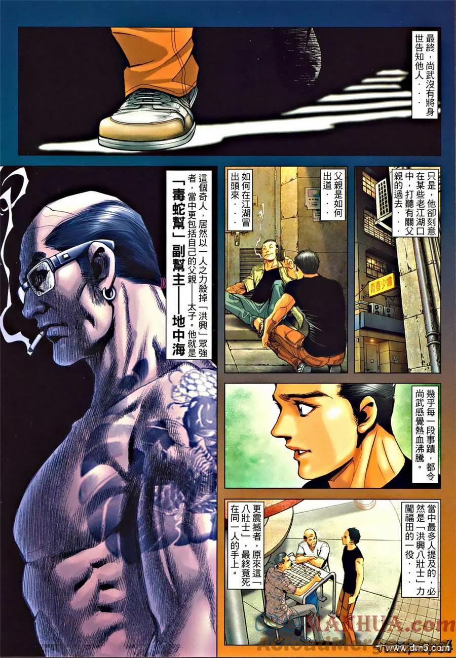 古惑仔 第1296回 第21页