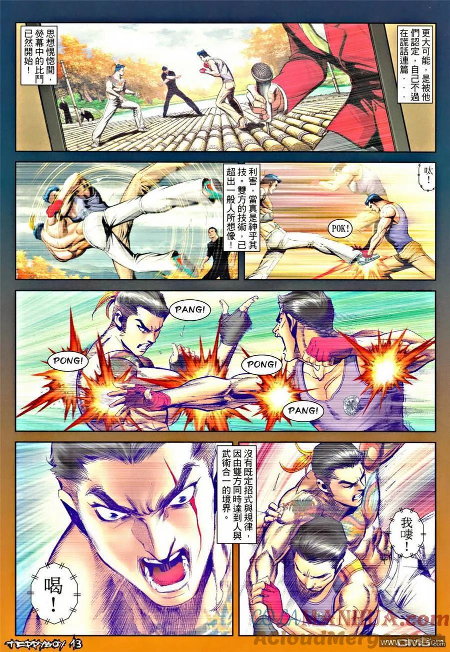 古惑仔 第1296回 第9页