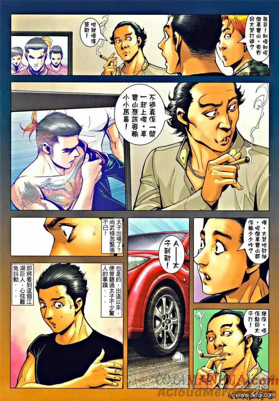 古惑仔 第1296回 第5页
