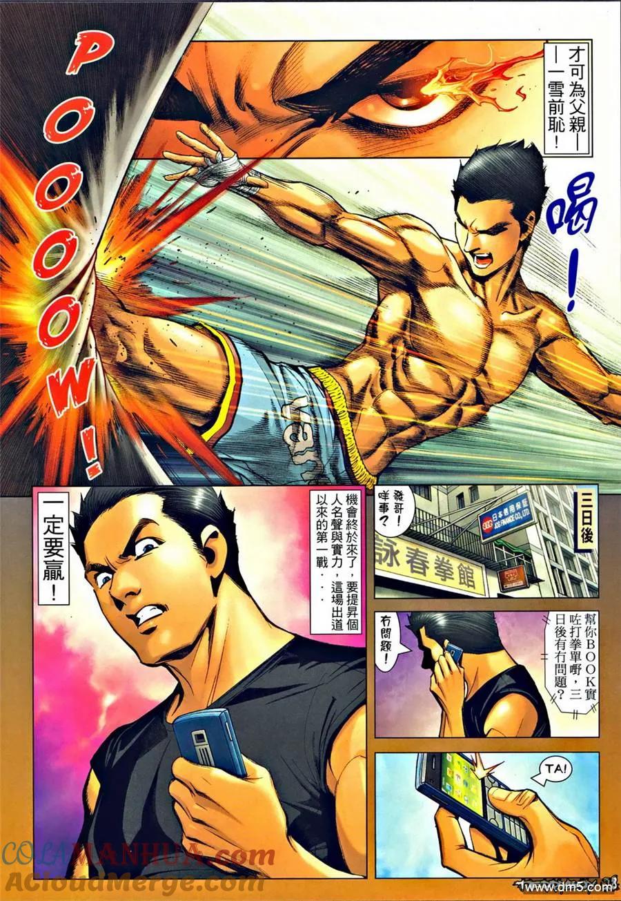 古惑仔 第1296回 第23页