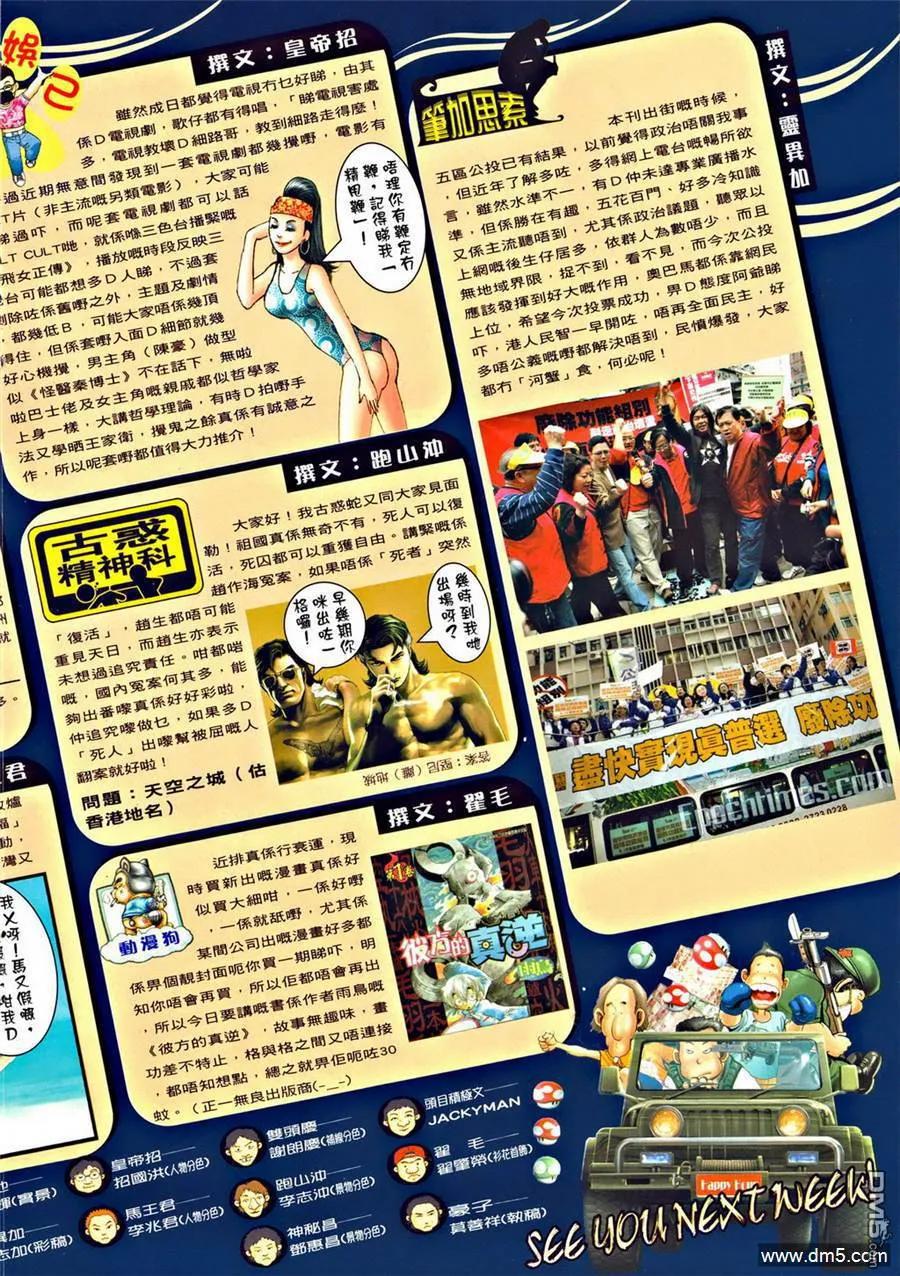 古惑仔 第1296回 第14页