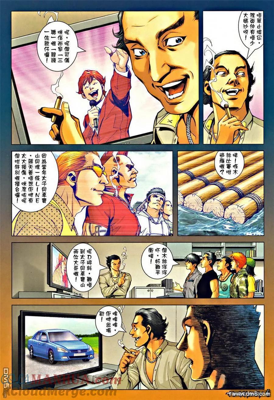 古惑仔 第1296回 第3页