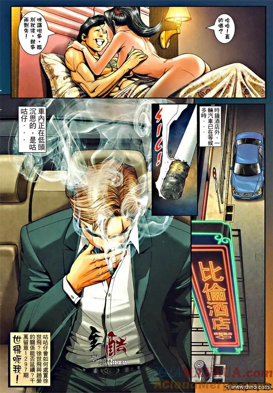 古惑仔 第1296回 第27页