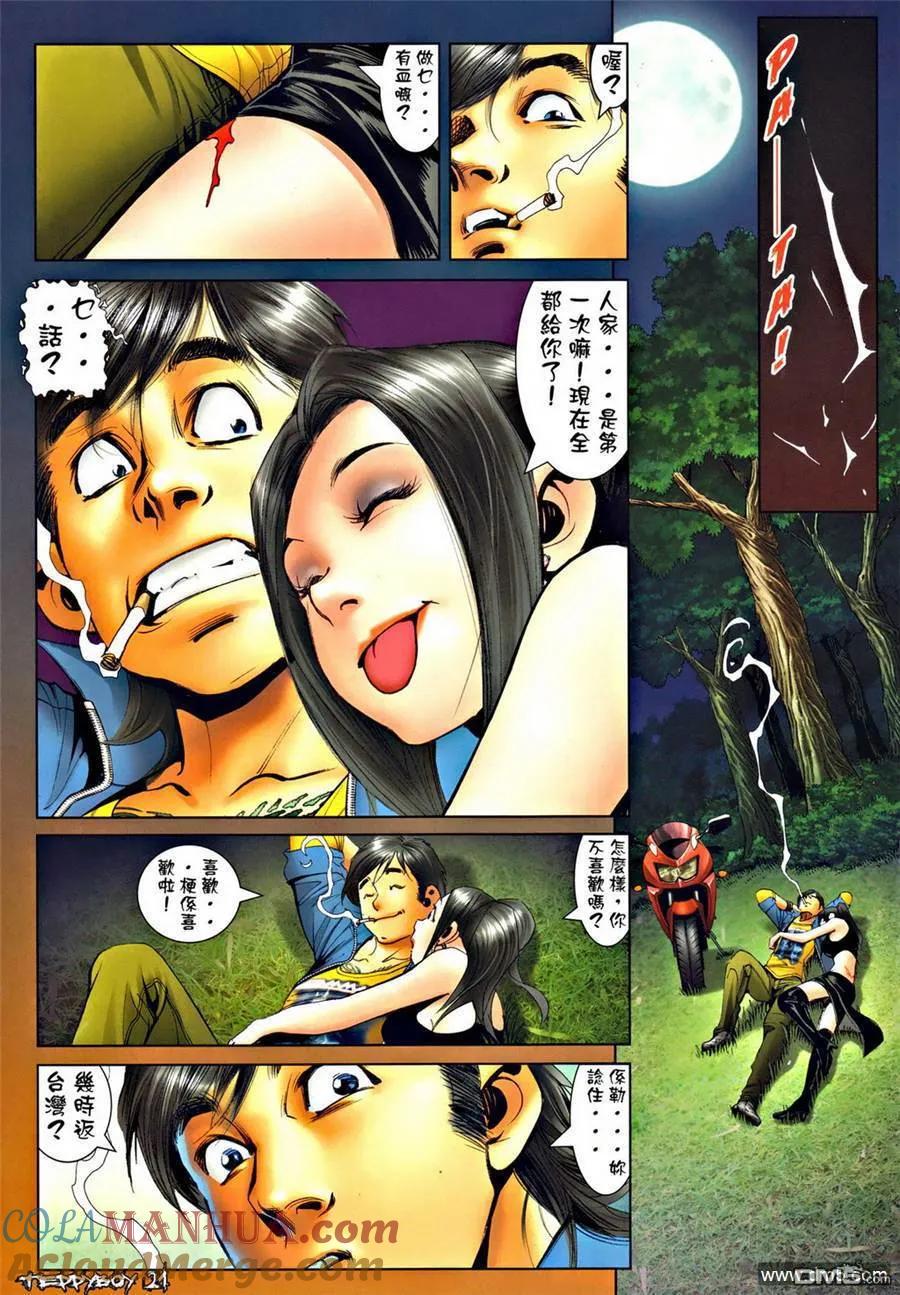 古惑仔 第1296回 第17页