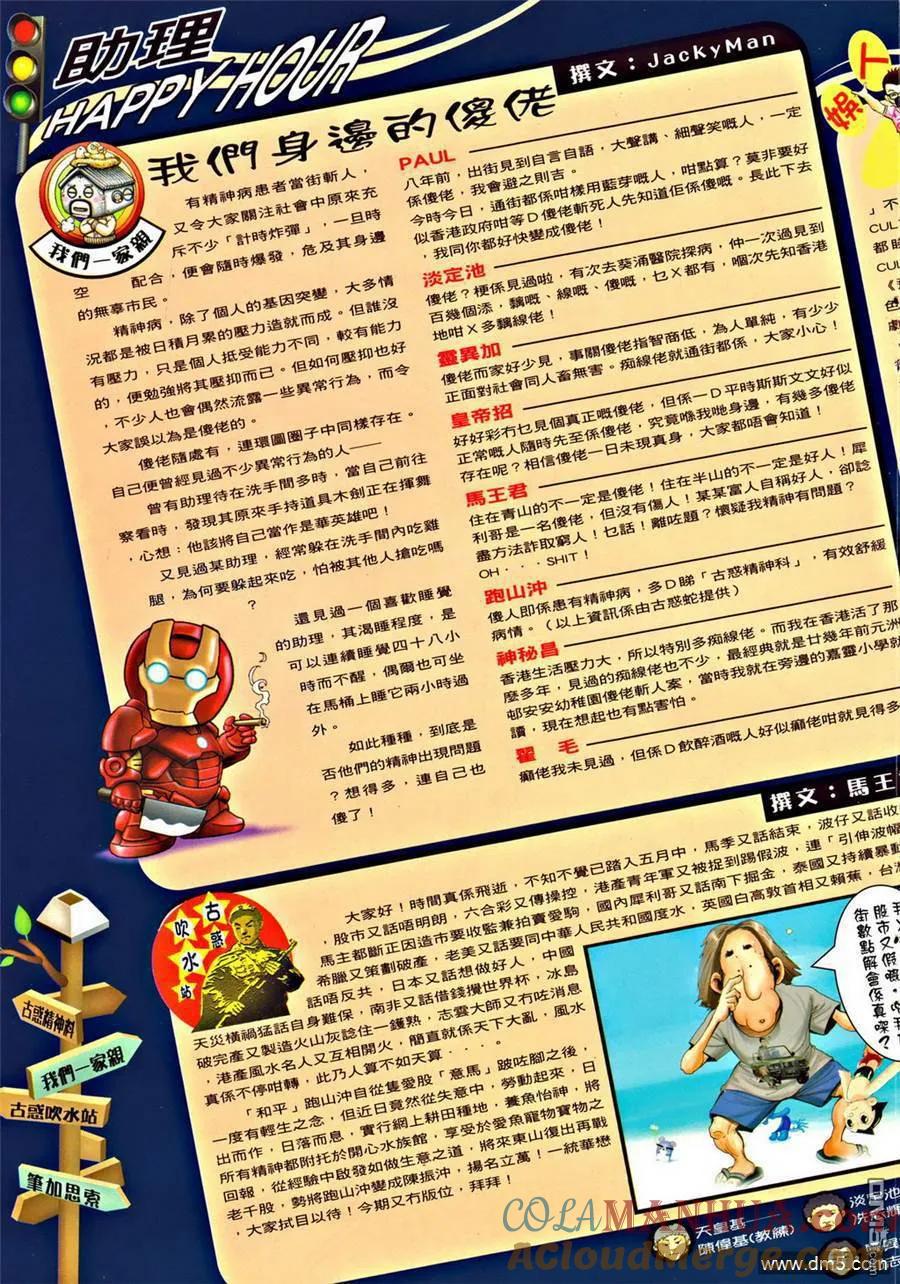 古惑仔 第1296回 第15页