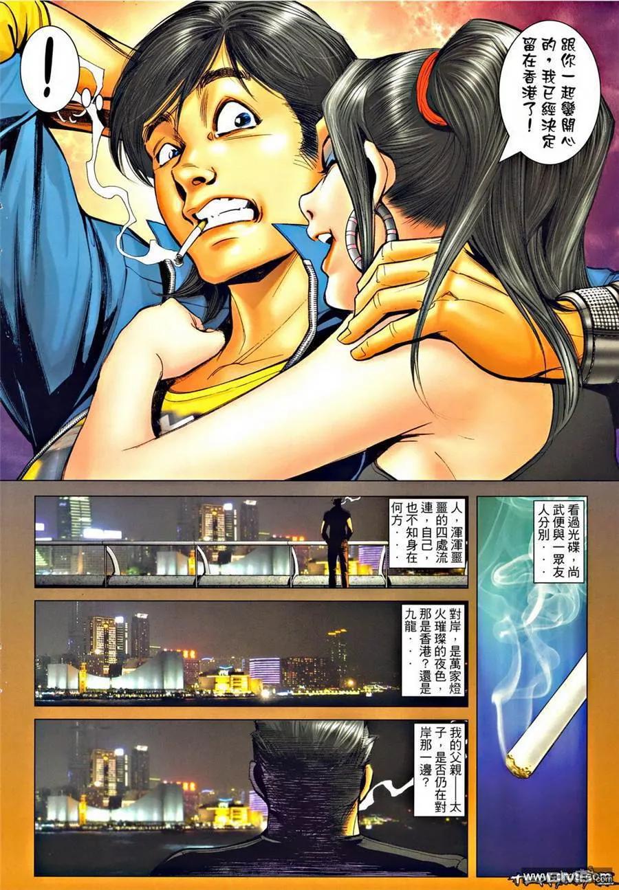 古惑仔 第1296回 第18页
