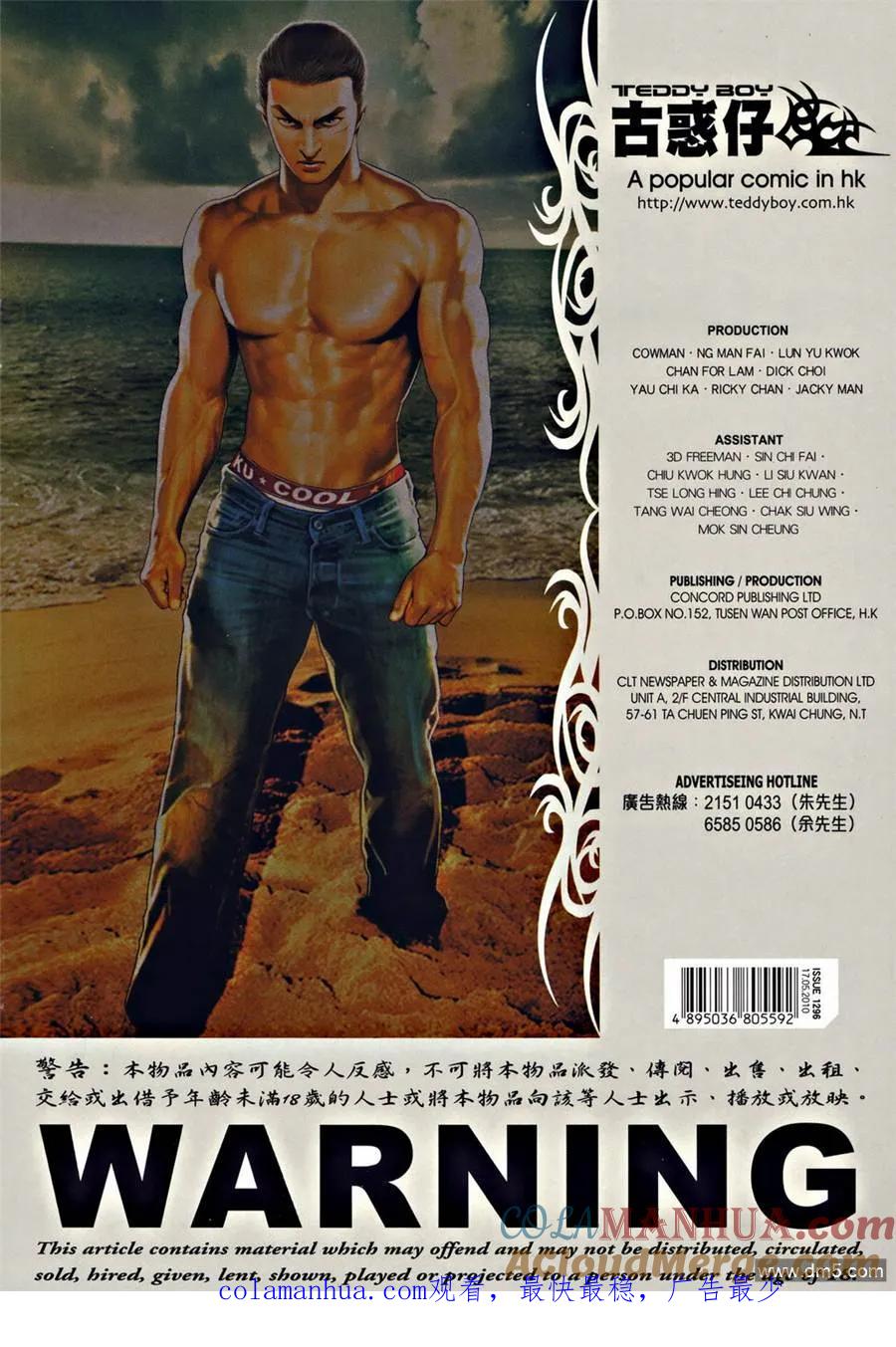 古惑仔 第1296回 第29页