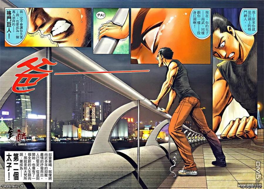 古惑仔 第1296回 第20页