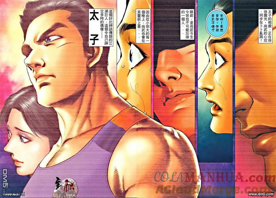 古惑仔 第1296回 第7页
