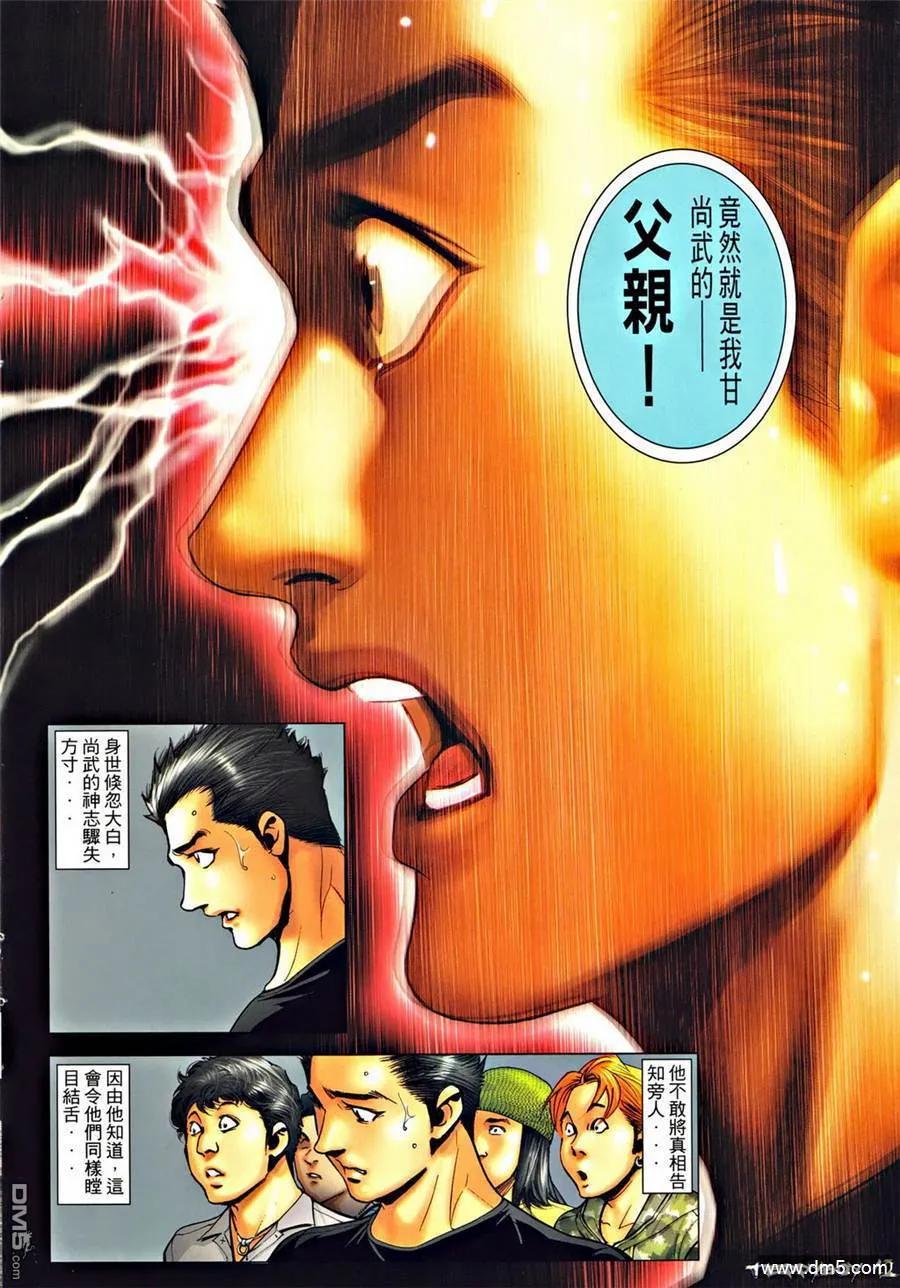 古惑仔 第1296回 第8页