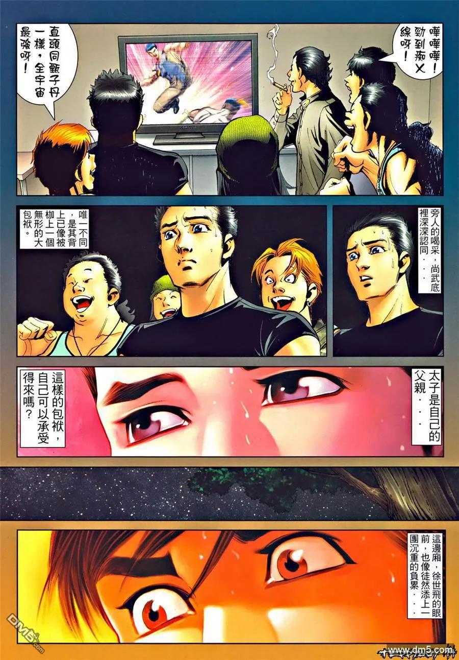 古惑仔 第1296回 第10页
