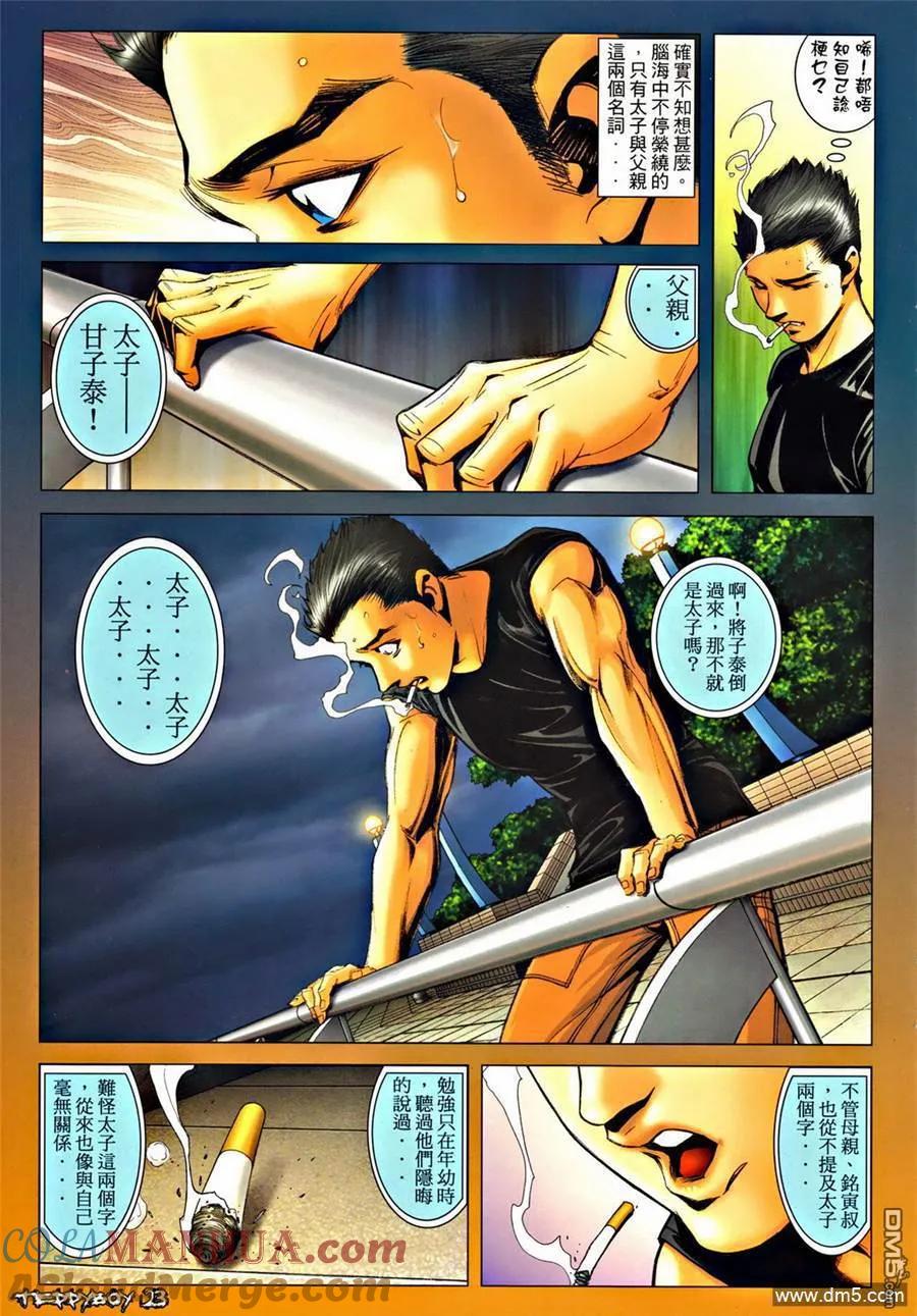 古惑仔 第1296回 第19页
