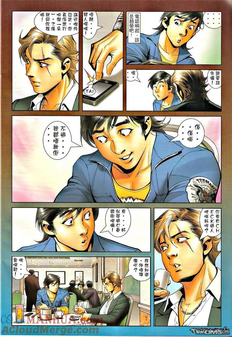 古惑仔 第1297回 第5页