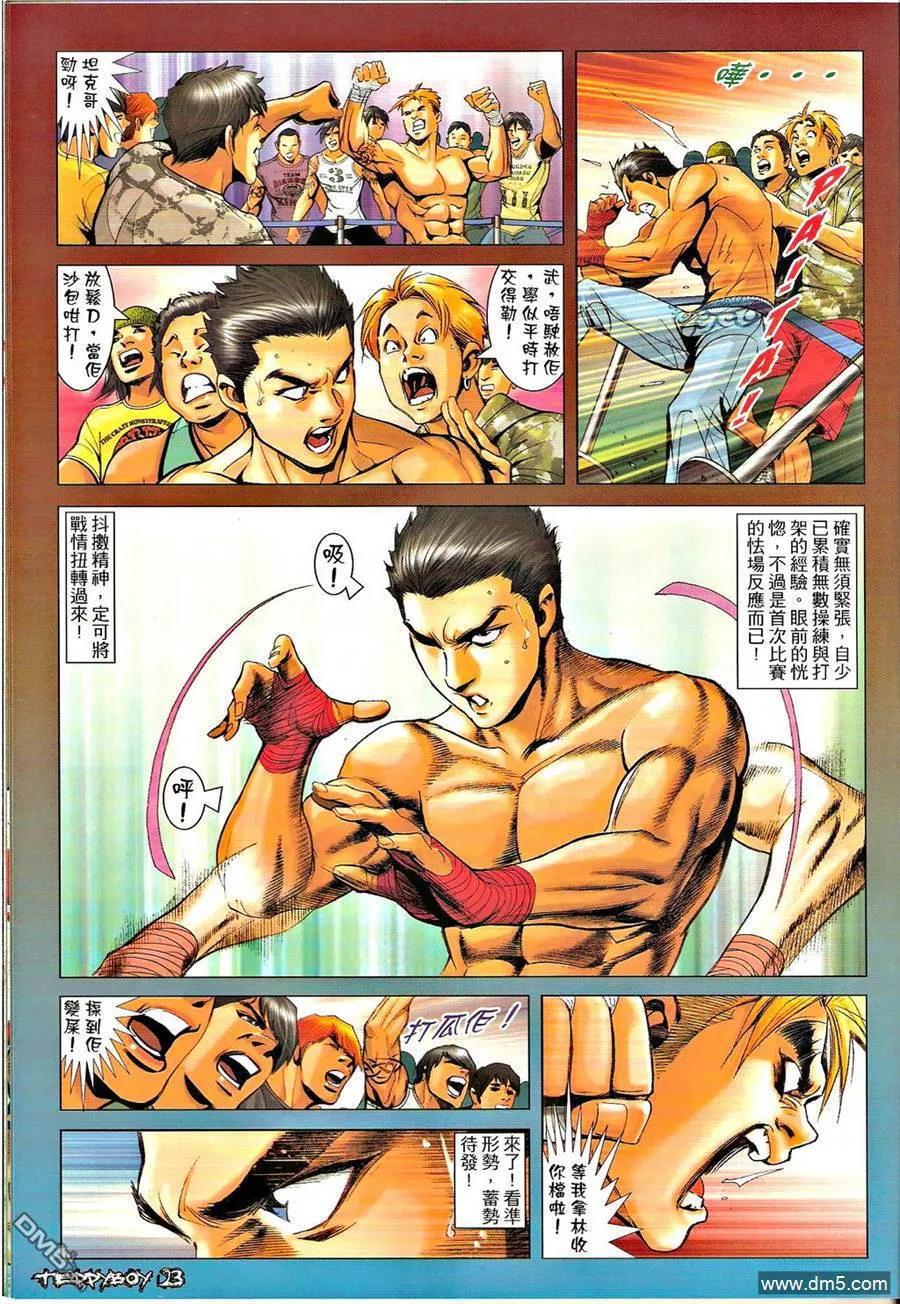 古惑仔 第1297回 第20页