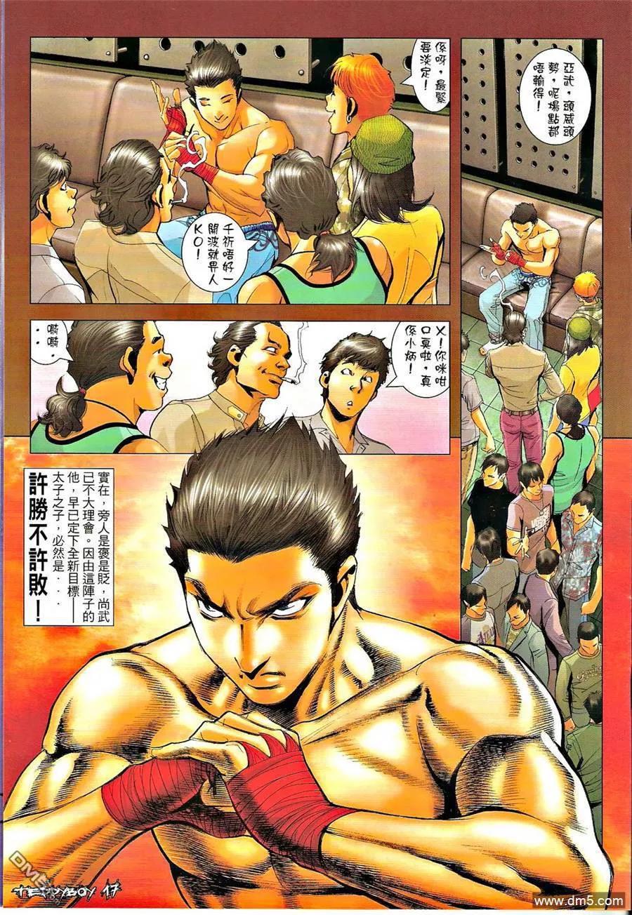 古惑仔 第1297回 第16页
