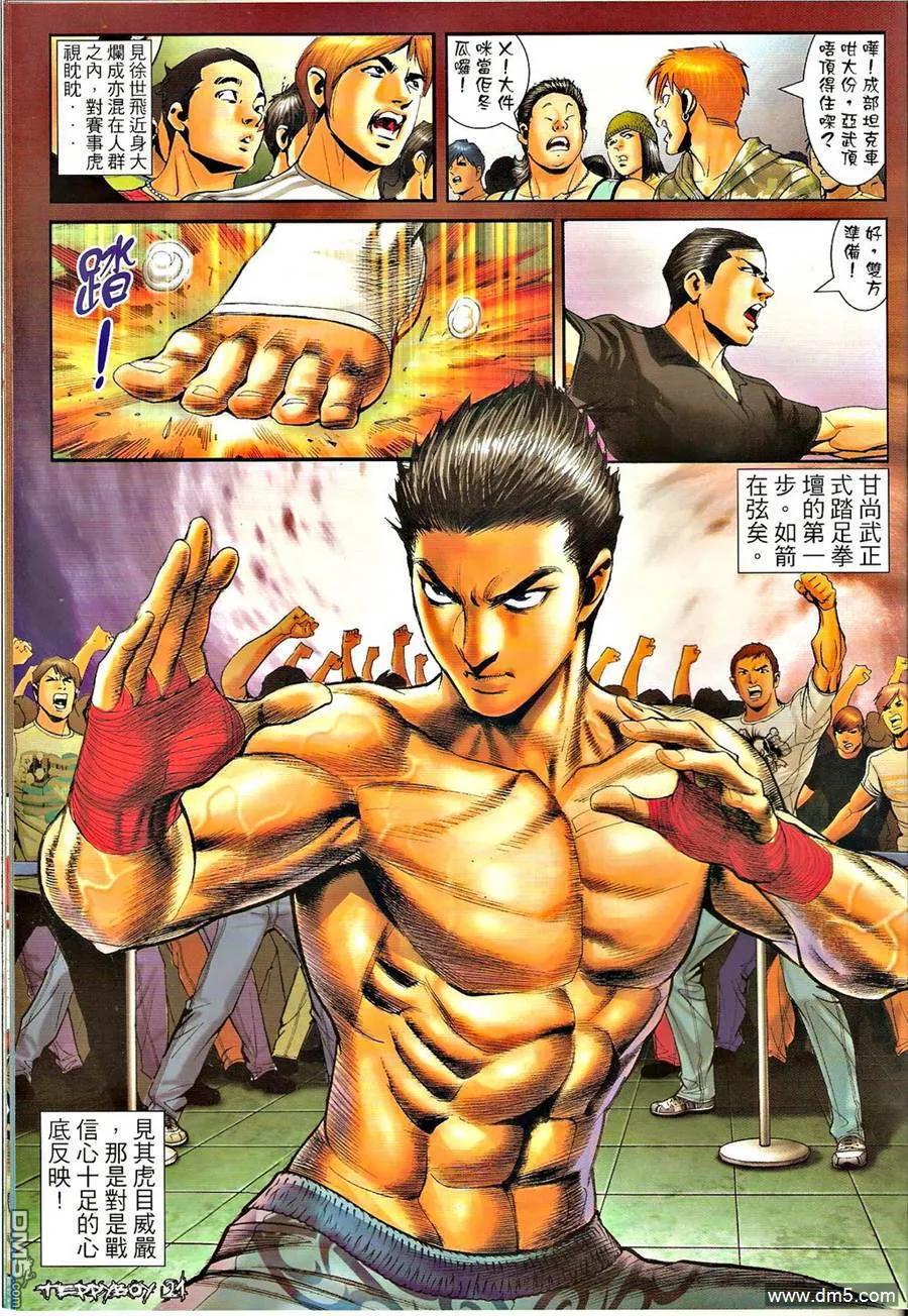 古惑仔 第1297回 第18页
