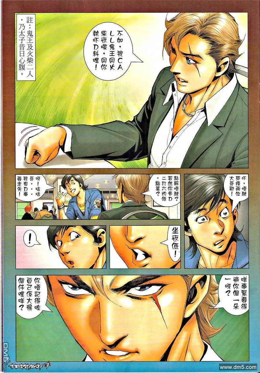 古惑仔 第1297回 第6页