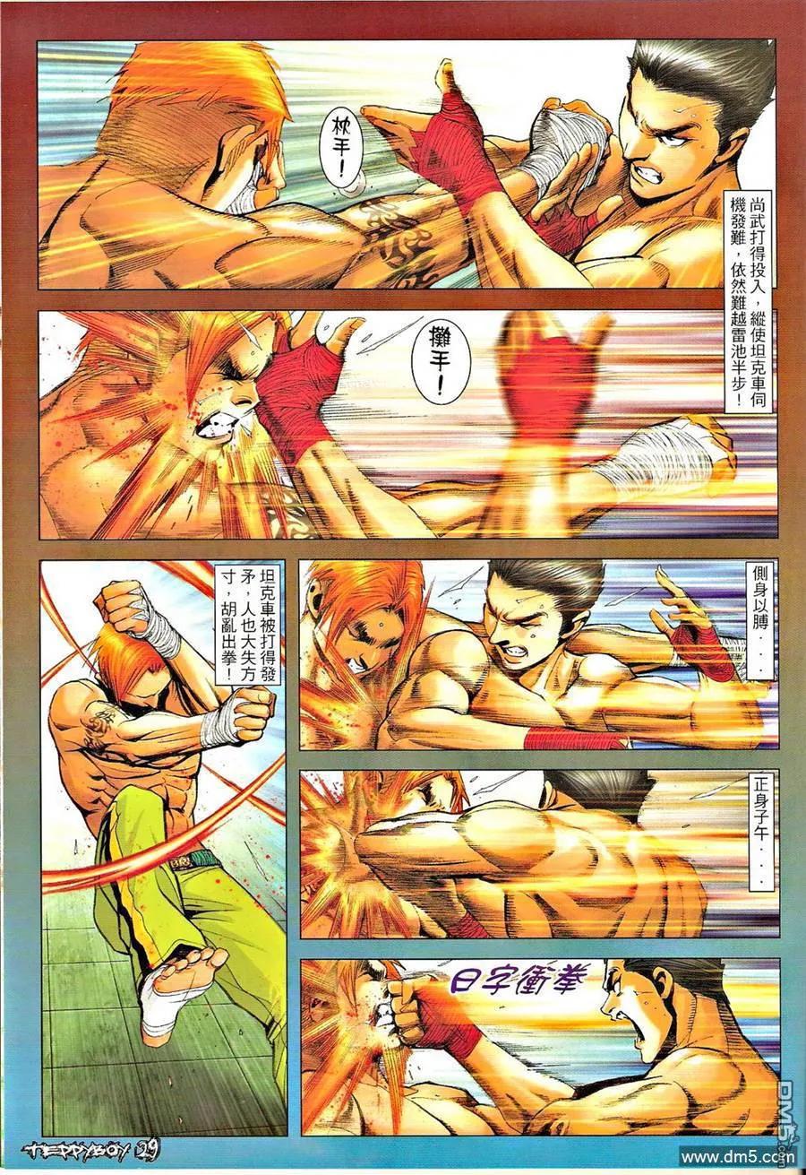 古惑仔 第1297回 第26页