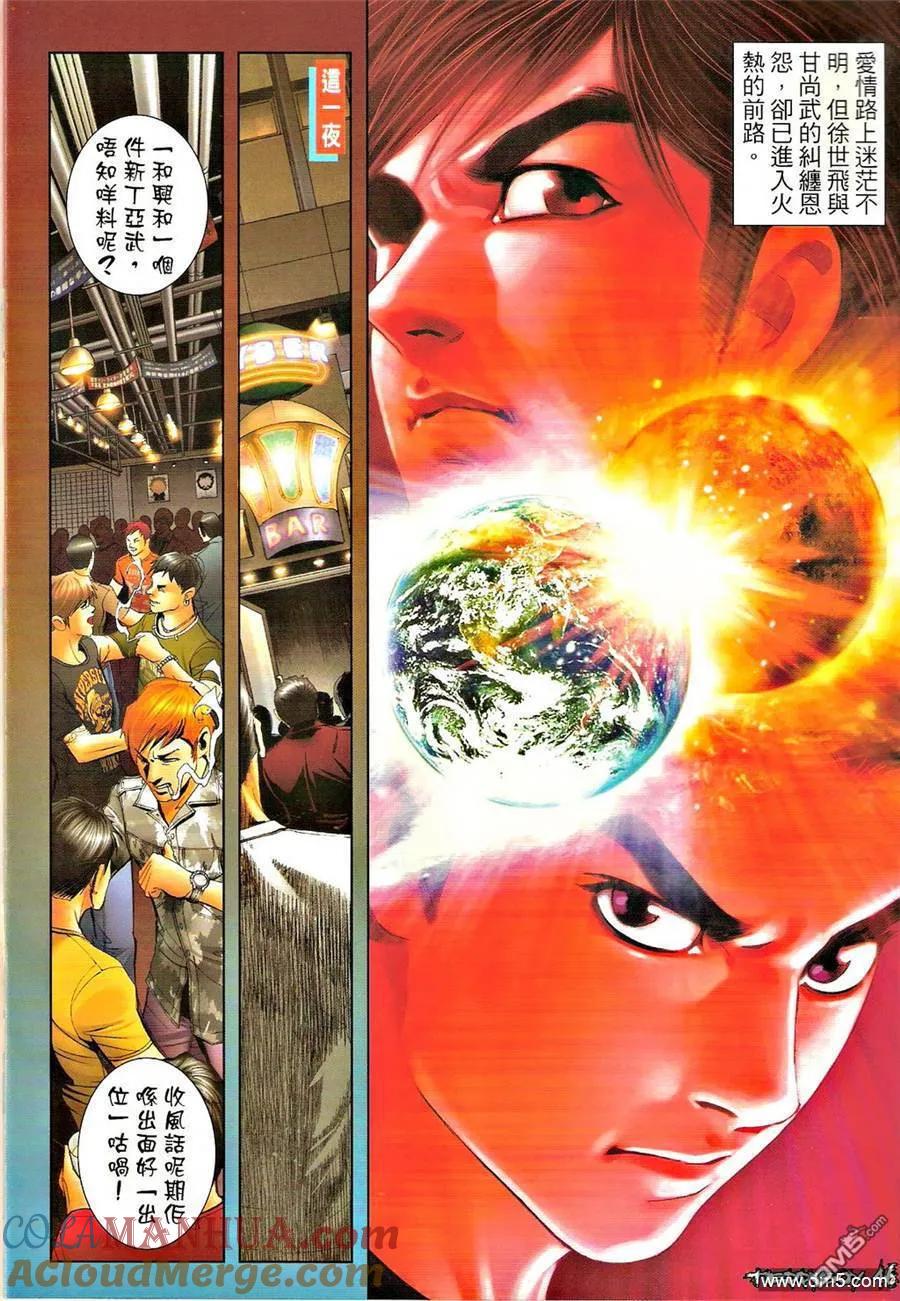 古惑仔 第1297回 第15页