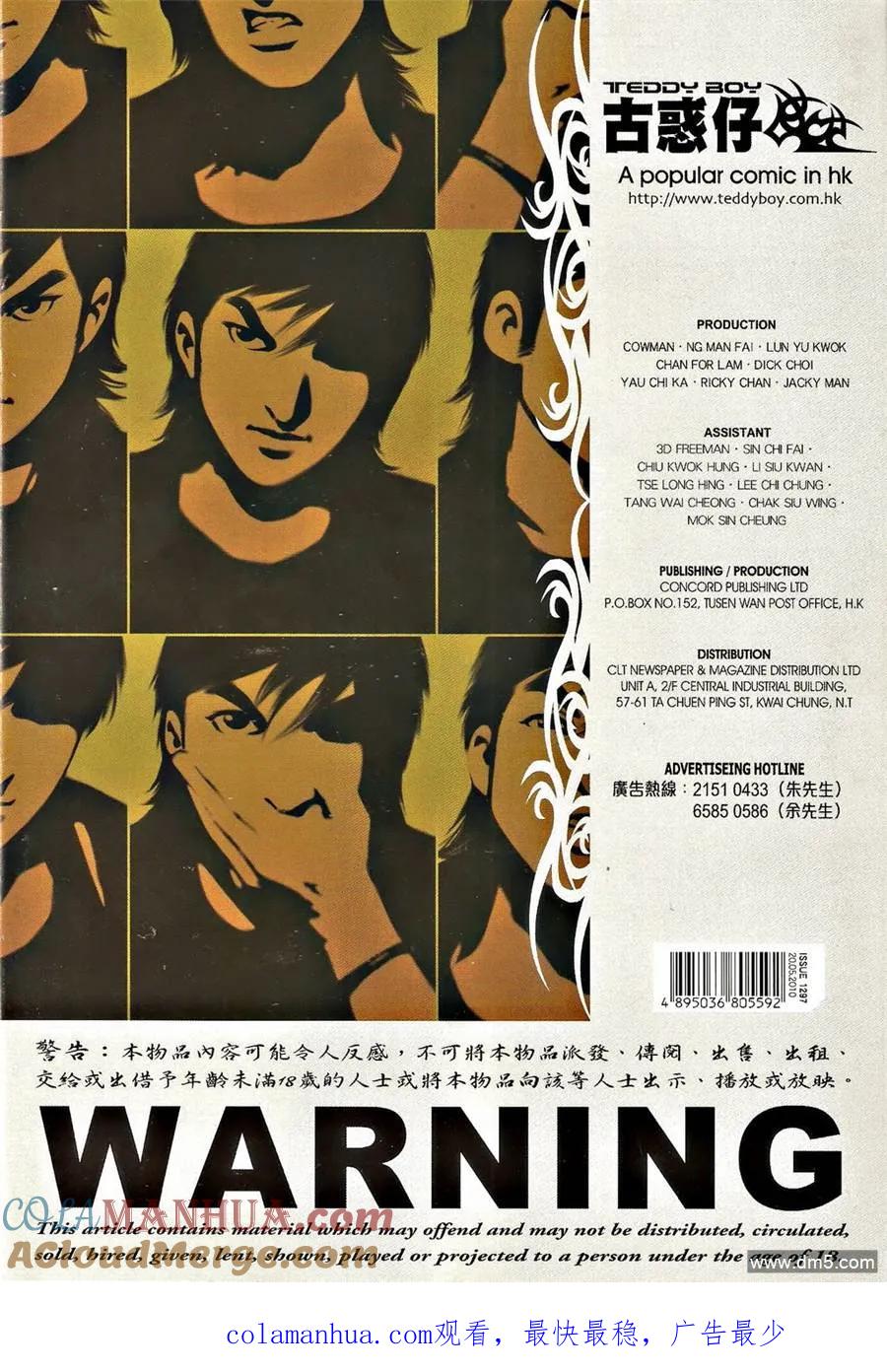 古惑仔 第1297回 第31页