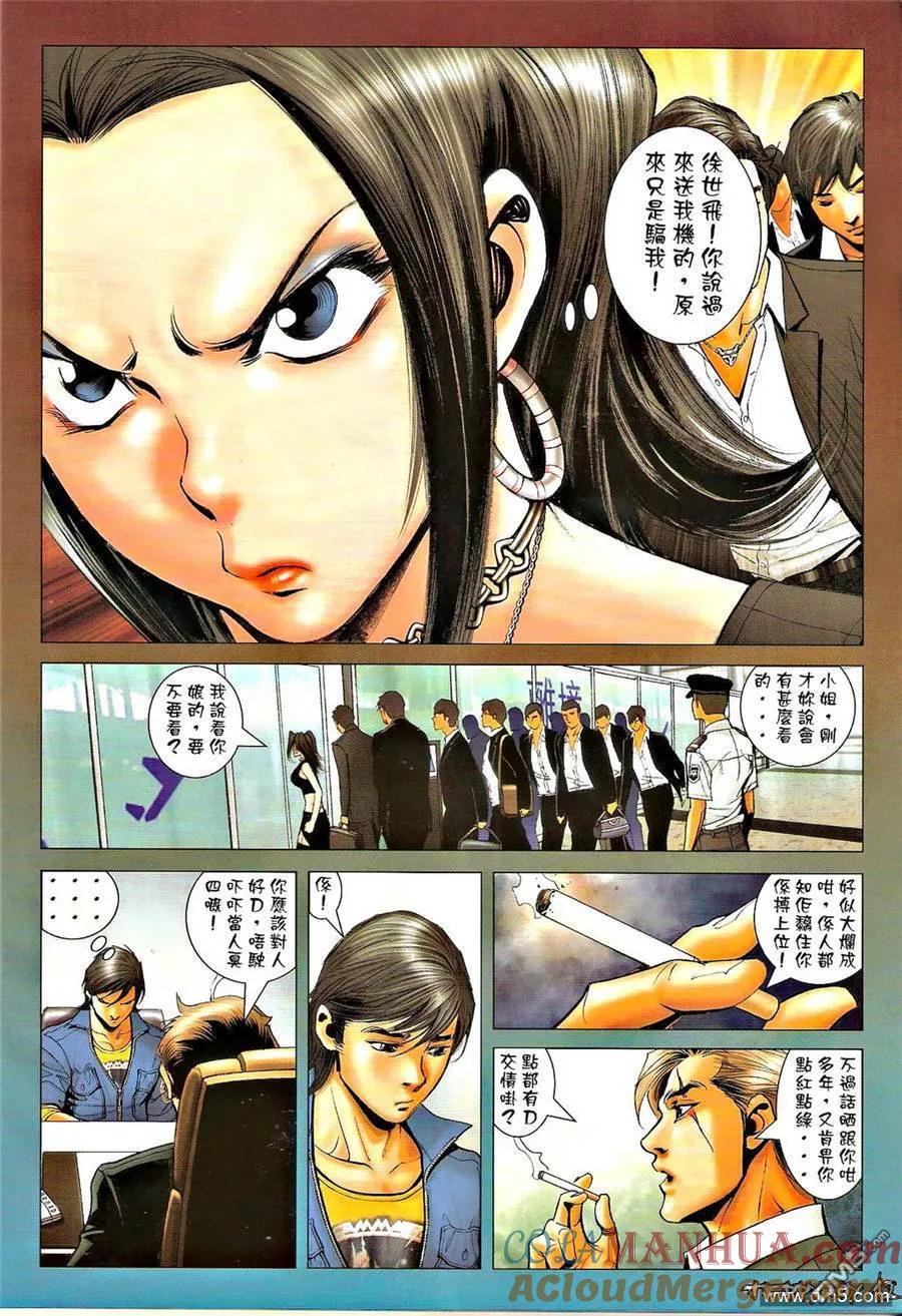 古惑仔 第1297回 第11页