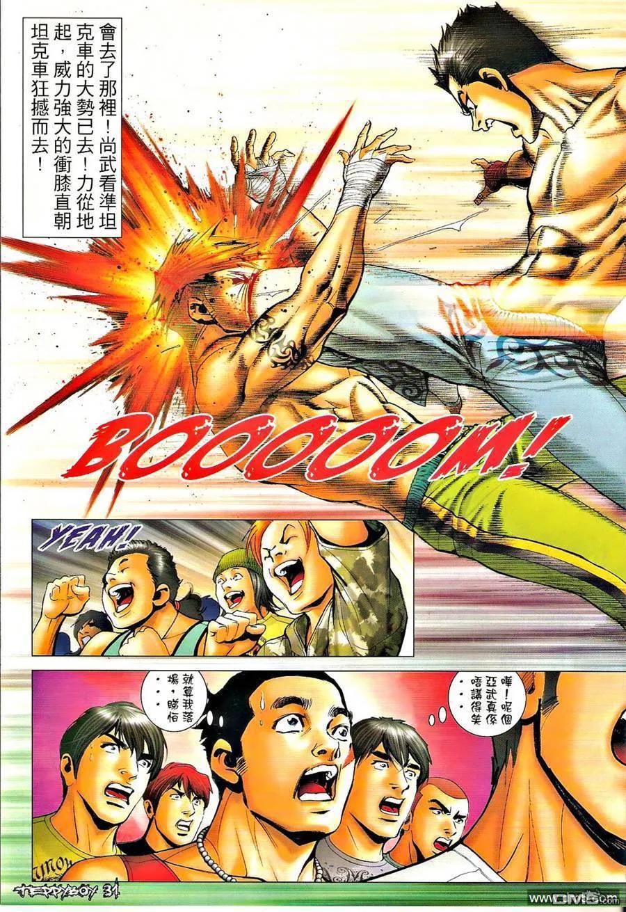 古惑仔 第1297回 第28页