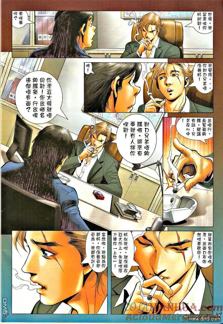 古惑仔 第1297回 第9页