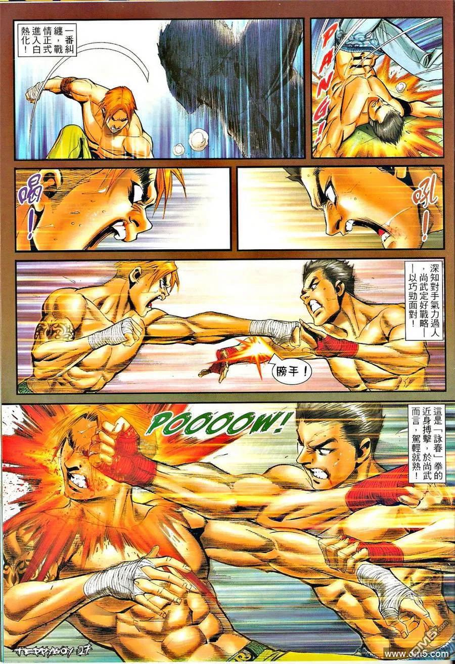 古惑仔 第1297回 第24页